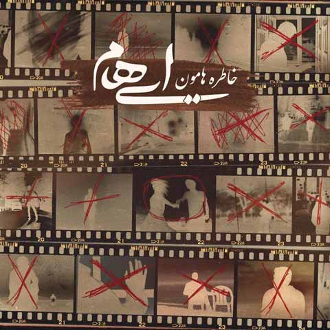 دانلود آهنگ ایهام به نام خاطره هامون 